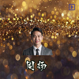 周扬