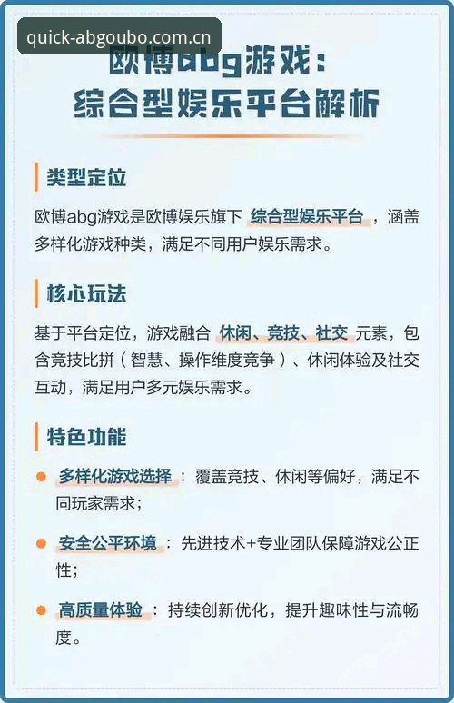 欧博ABG登录入口深度分析：从注册到下载的全面操作指南