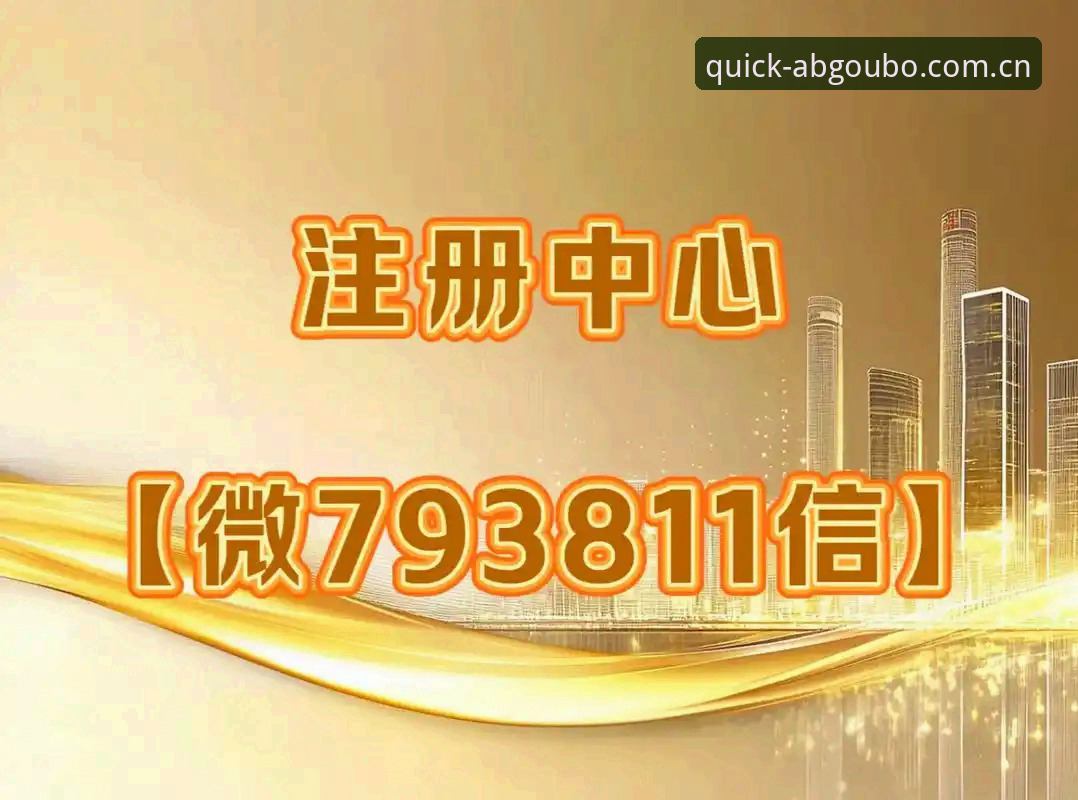 欧博ABG中国官网 欧博ABG平台新手指南:从注册到下载的完整使用教程