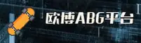欧博ABG「中国」官方网站